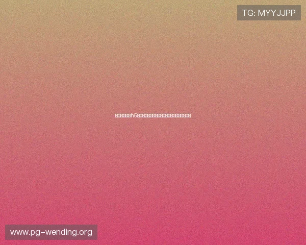 问鼎娱乐下载h5：打造最全世界杯主题报道的体育网站制作方案